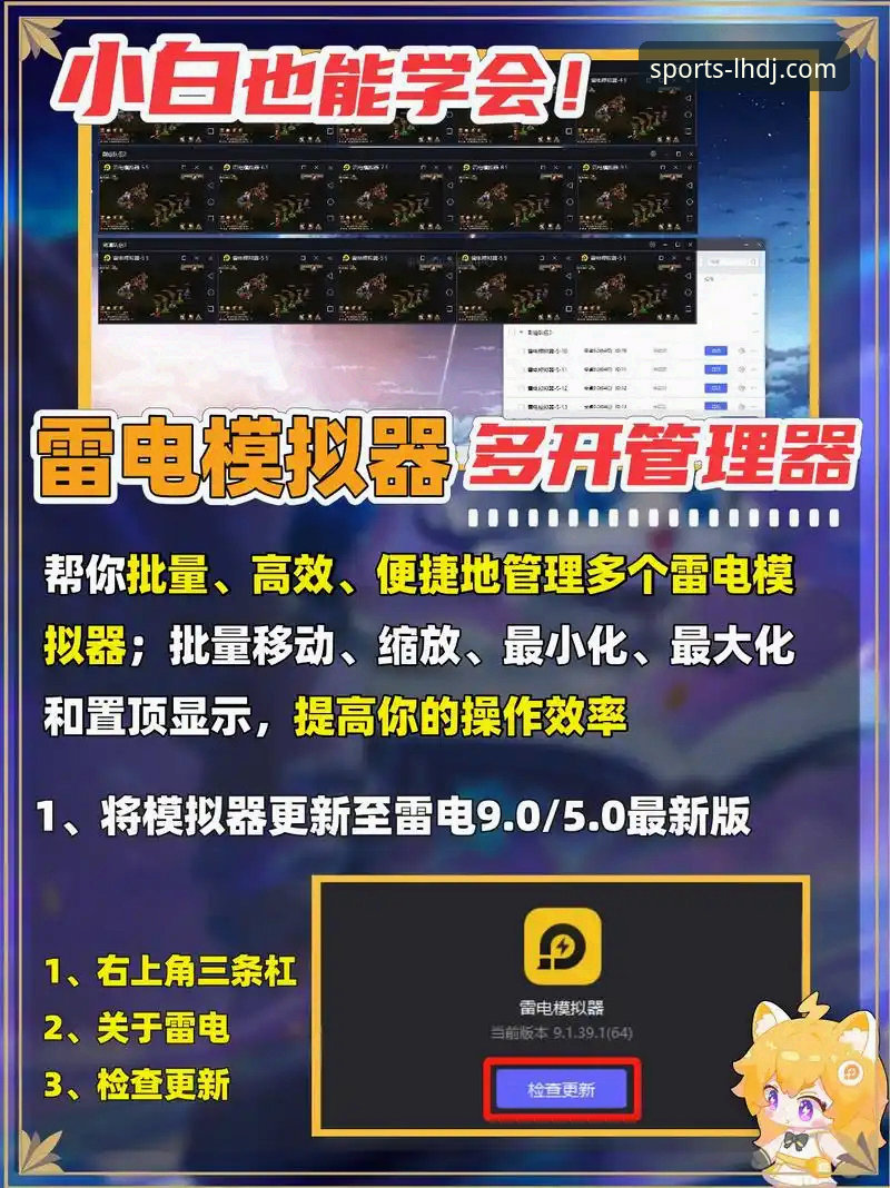 雷火电竞官方正版下载使用技巧最新动态：专业玩家必备的五大优化策略